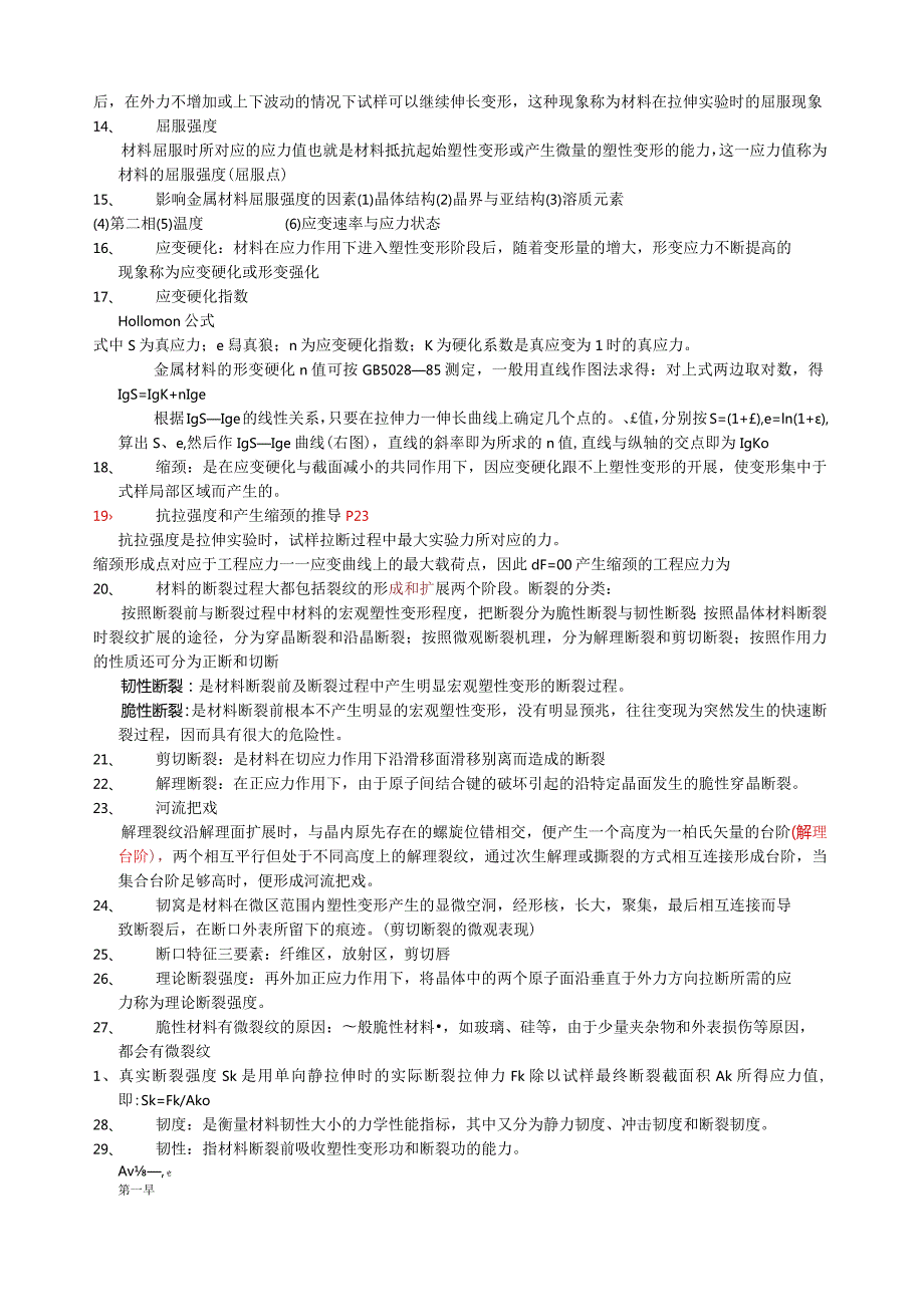 材料性能学重点(完整版).docx_第2页