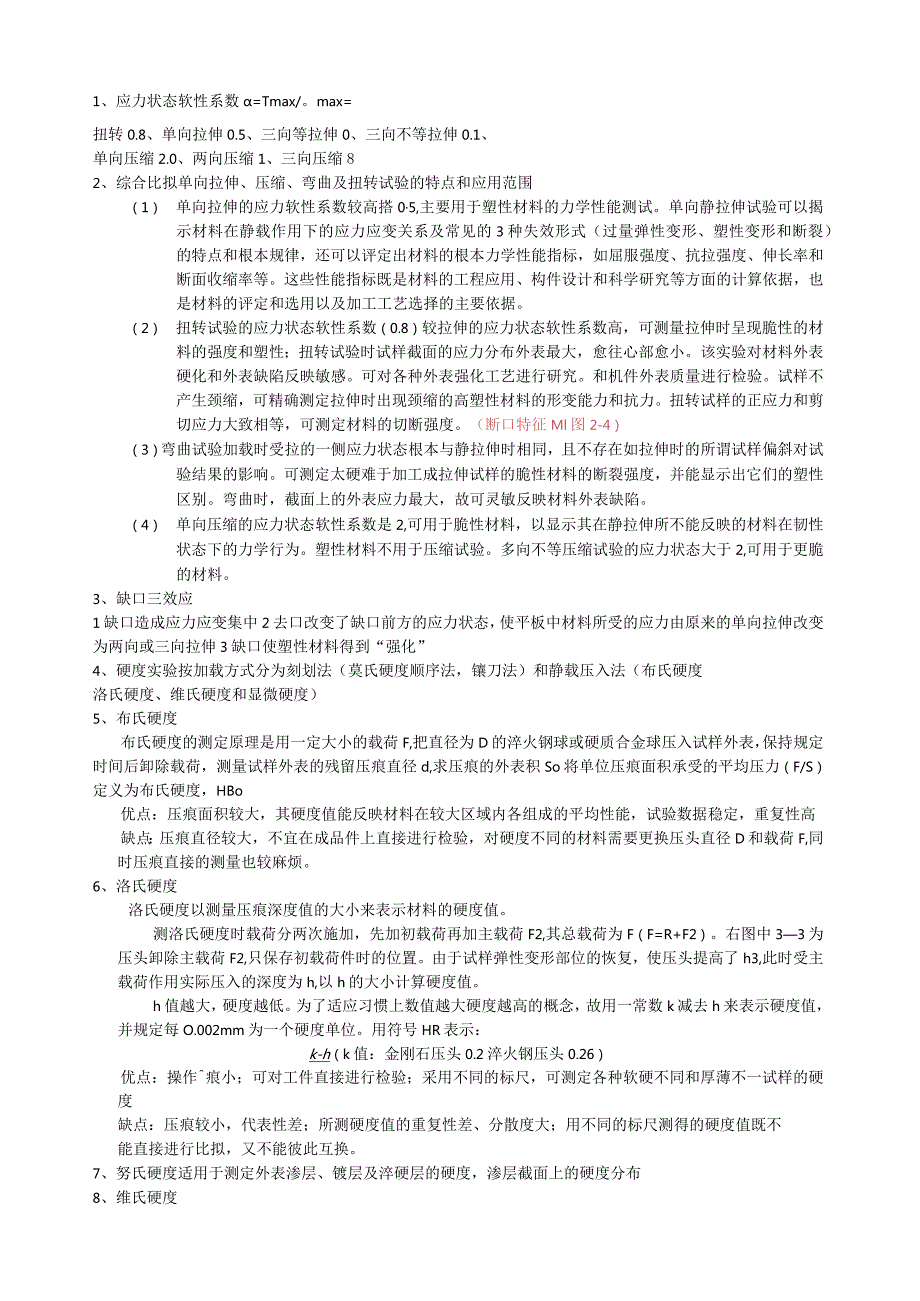 材料性能学重点(完整版).docx_第3页