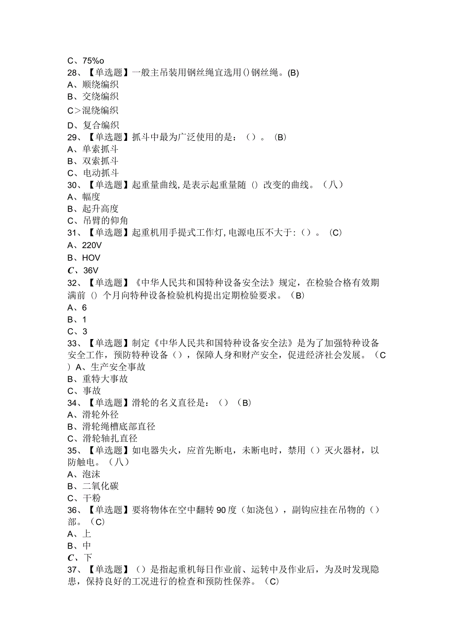 2021年升降机司机与叉车司机模拟考试题库及答案.docx_第3页