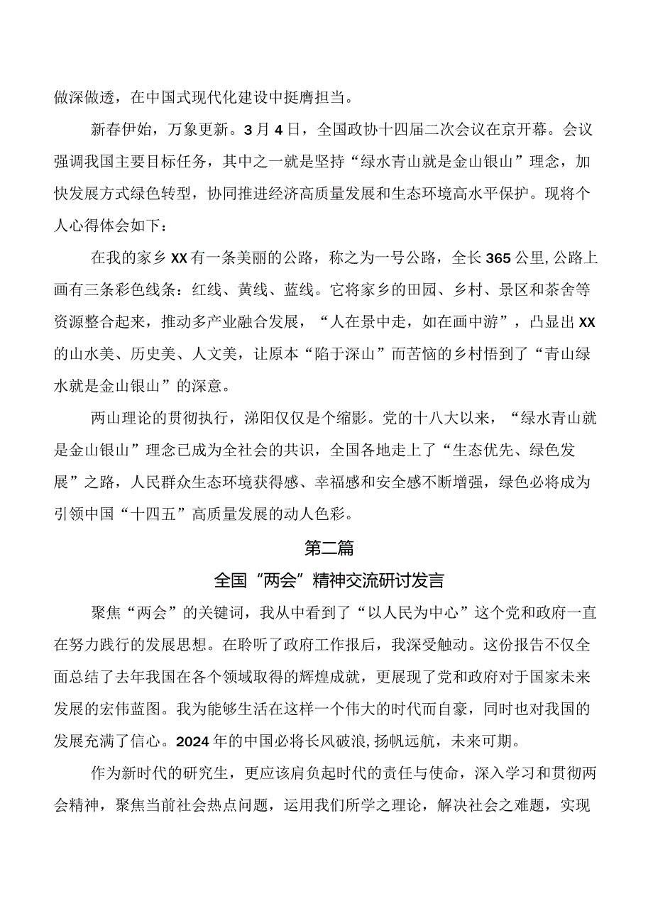 （多篇汇编）学习贯彻全国两会精神研讨材料及心得感悟.docx_第2页