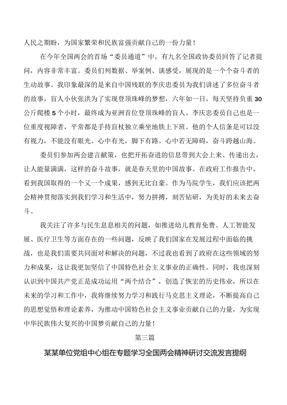 （多篇汇编）学习贯彻全国两会精神研讨材料及心得感悟.docx_第3页