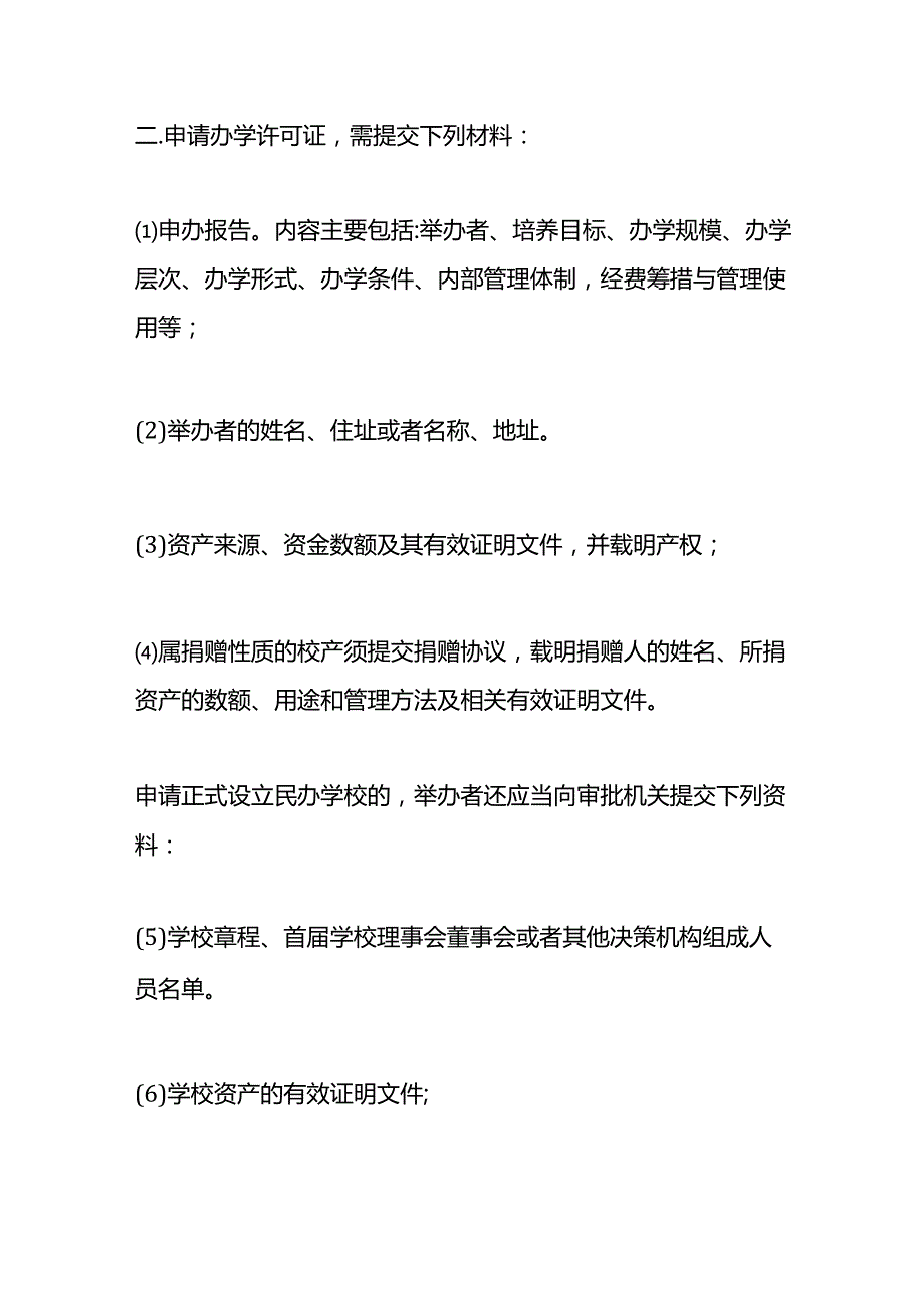 记账实操-画室培训机构的会计账务处理.docx_第2页