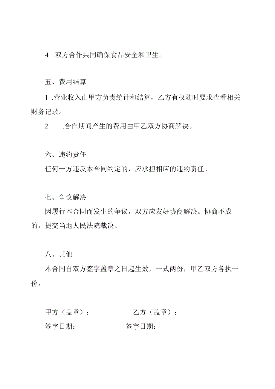 食堂承包经营合同协议.docx_第2页