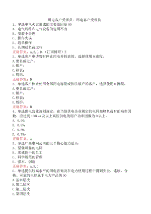 用电客户受理员：用电客户受理员.docx