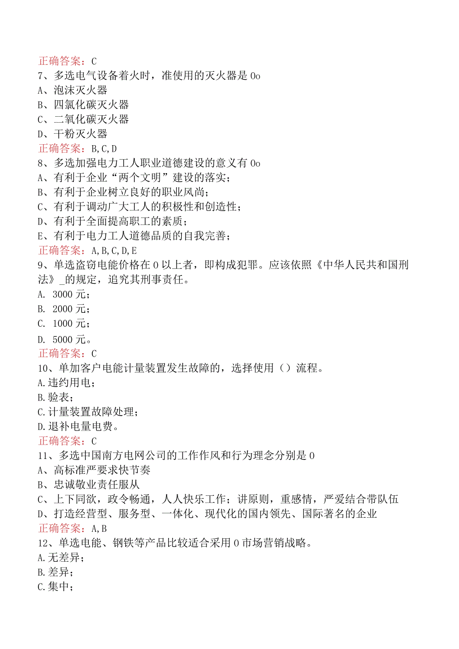 用电客户受理员：用电客户受理员.docx_第2页