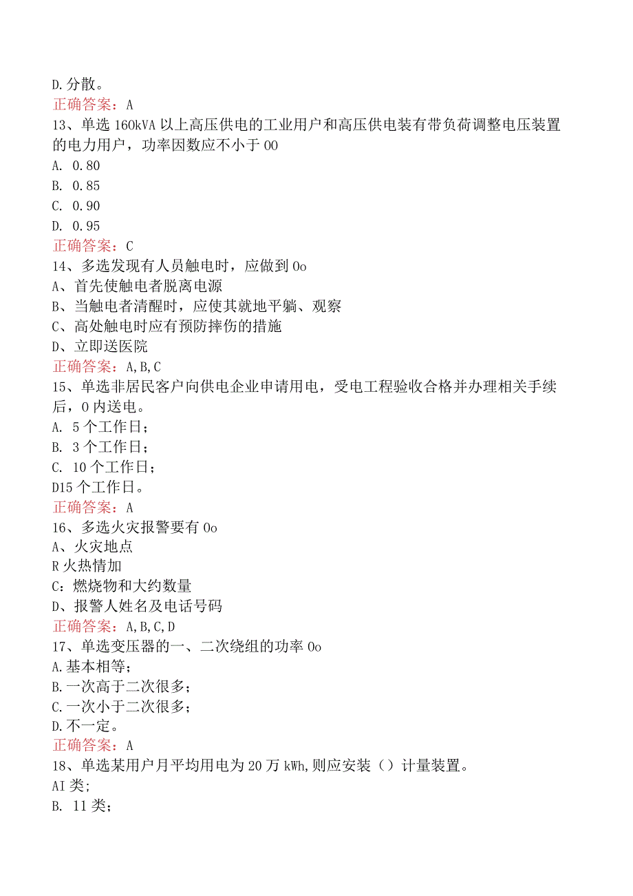 用电客户受理员：用电客户受理员.docx_第3页