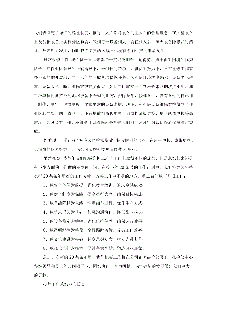 技师工作总结范文.docx_第3页