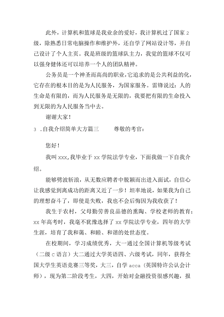 自我介绍简单大方（精选20篇）.docx_第2页