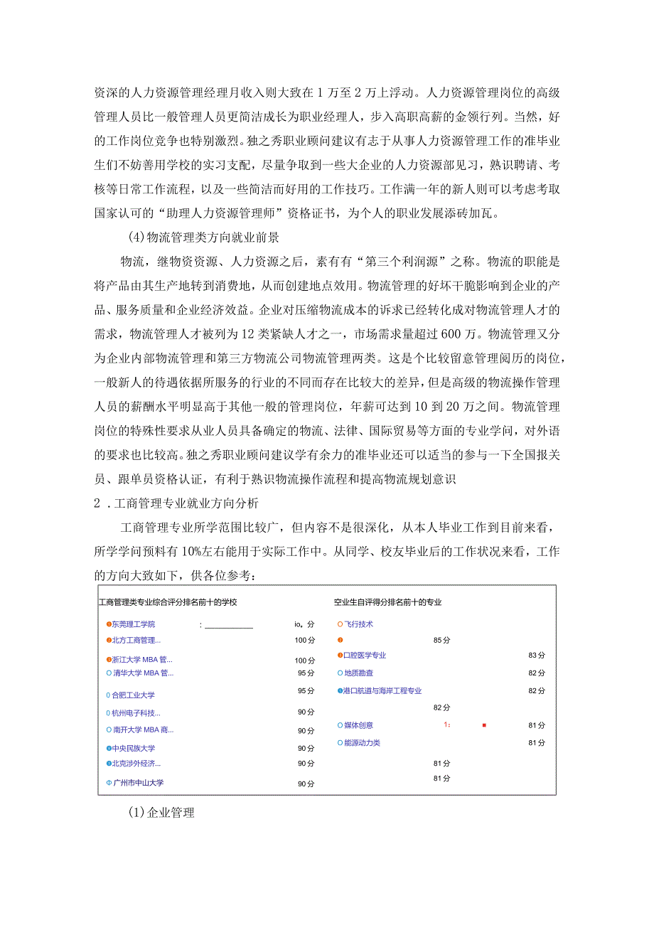 2024工商管理考研-这些高就业率的方向你知道吗？.docx_第3页