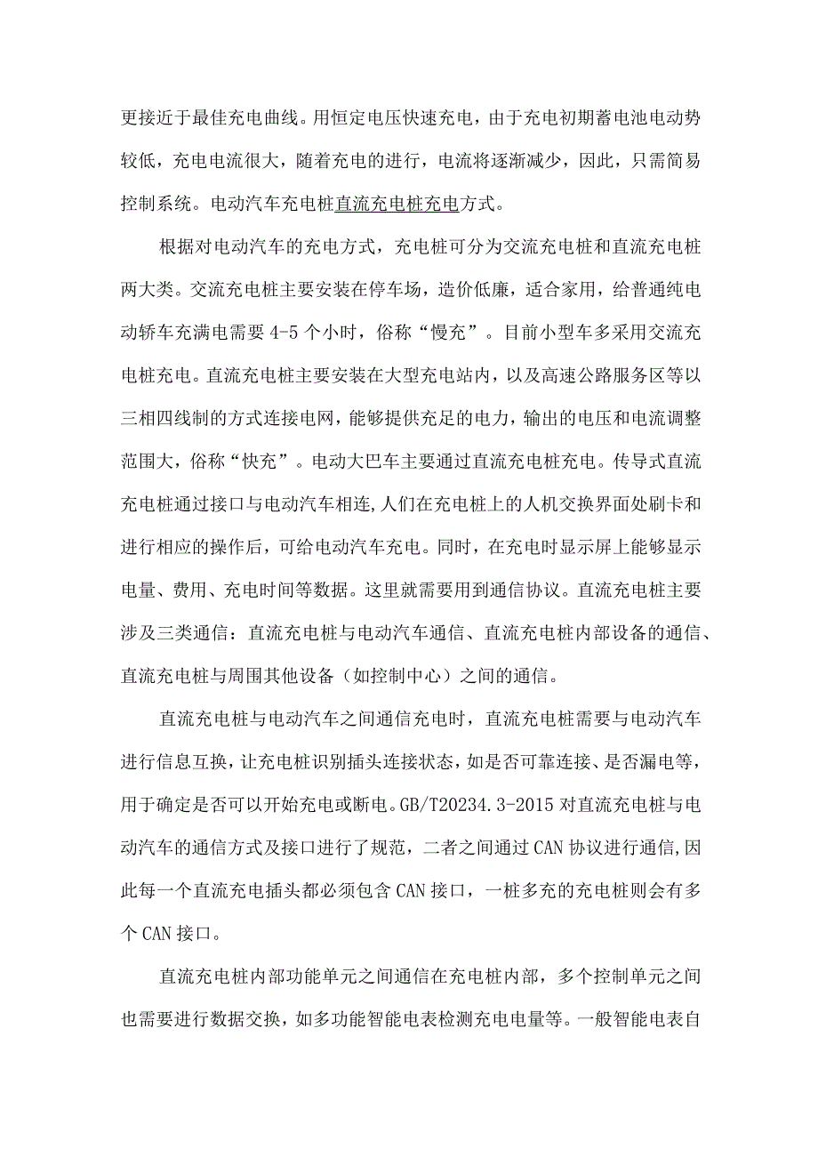 电动汽车充电桩原理以及经营充电桩基本建设流程.docx_第2页