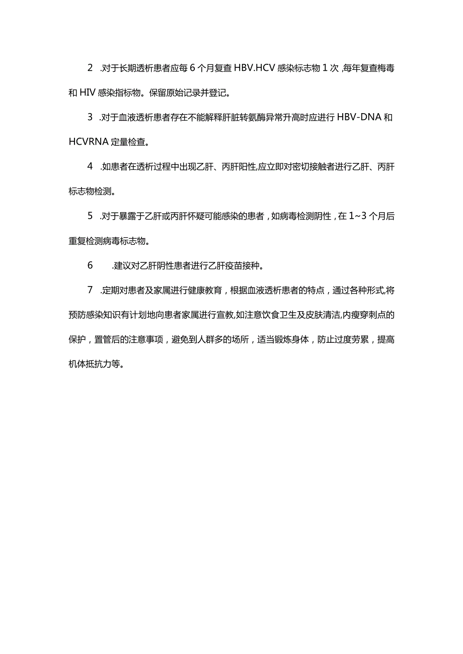 血液透析室医院感染管理（人员管理）.docx_第3页