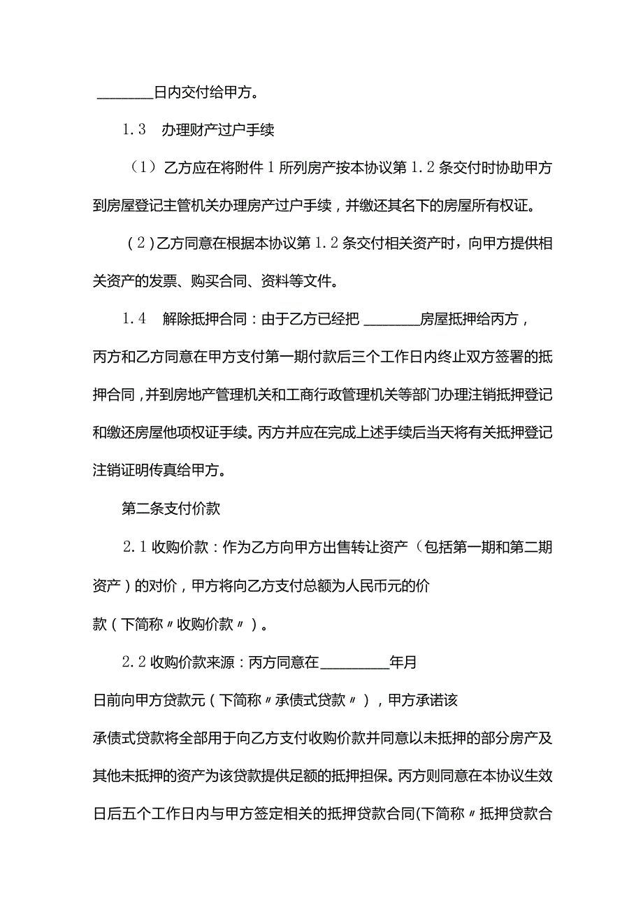 资产收购协议_合同范本.docx_第2页