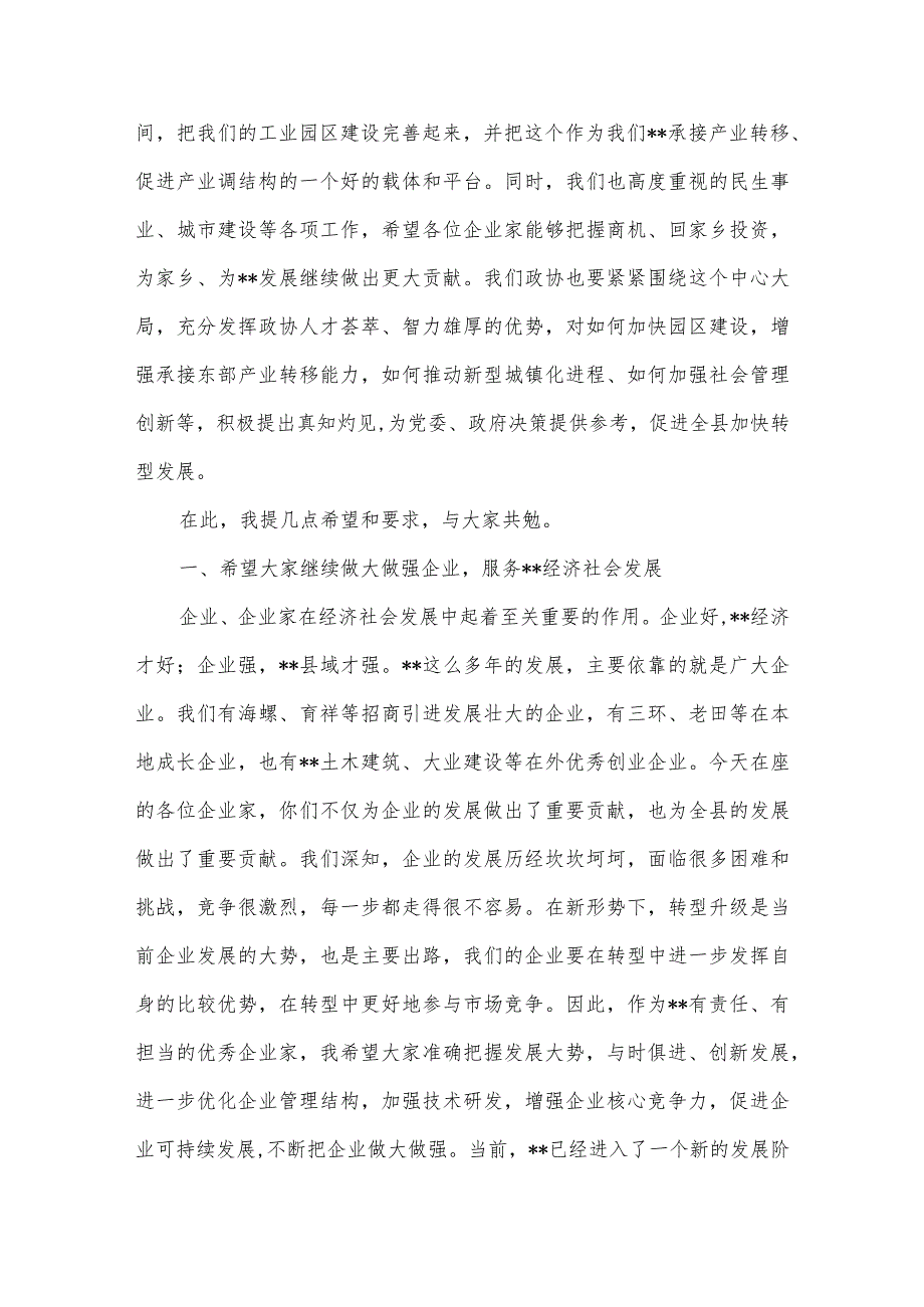 在2022年政协委员、企业家代表座谈会上的讲话【 】.docx_第3页