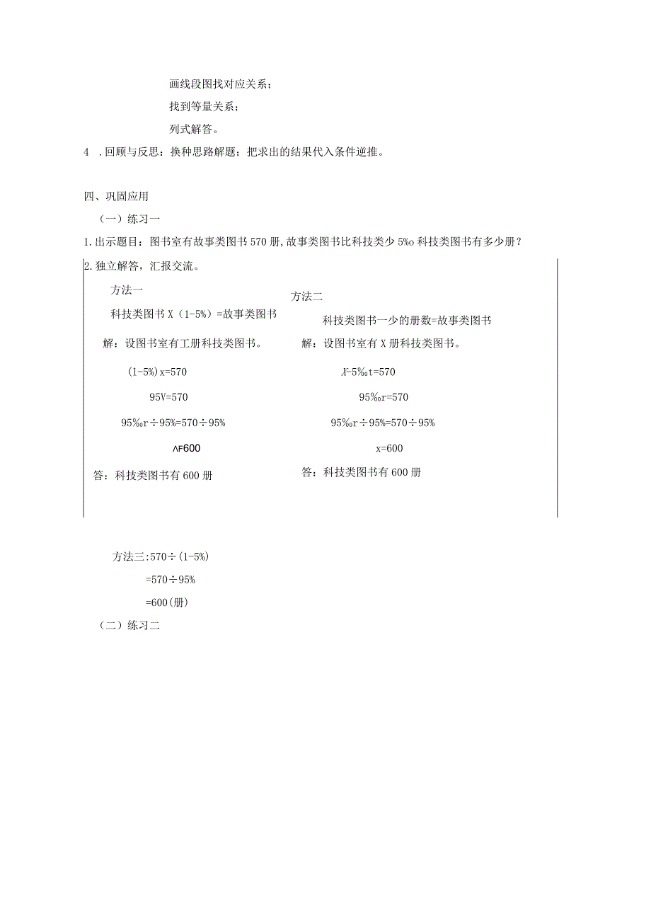 《求比一个数多（或少）百分之多少的数是多少》教案.docx_第3页