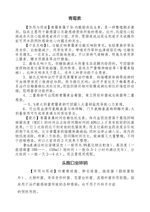 普外科常用药物指南.docx