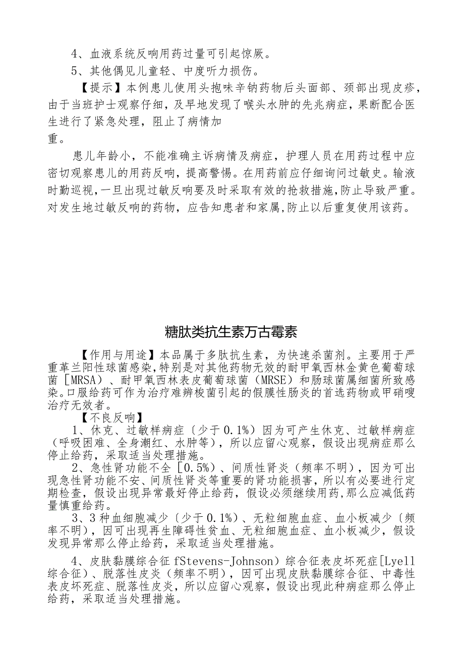 普外科常用药物指南.docx_第3页