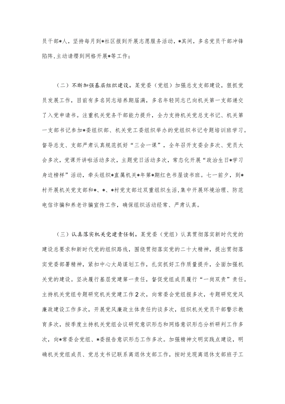 2023年局机关（党委党组）党建工作总结及2024年工作计划与2024年第二季度基层党建工作计划（2篇文）.docx_第2页