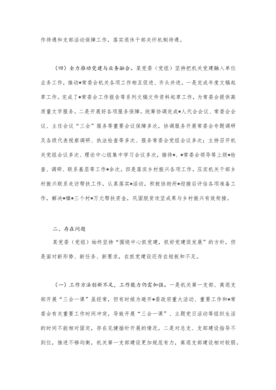 2023年局机关（党委党组）党建工作总结及2024年工作计划与2024年第二季度基层党建工作计划（2篇文）.docx_第3页