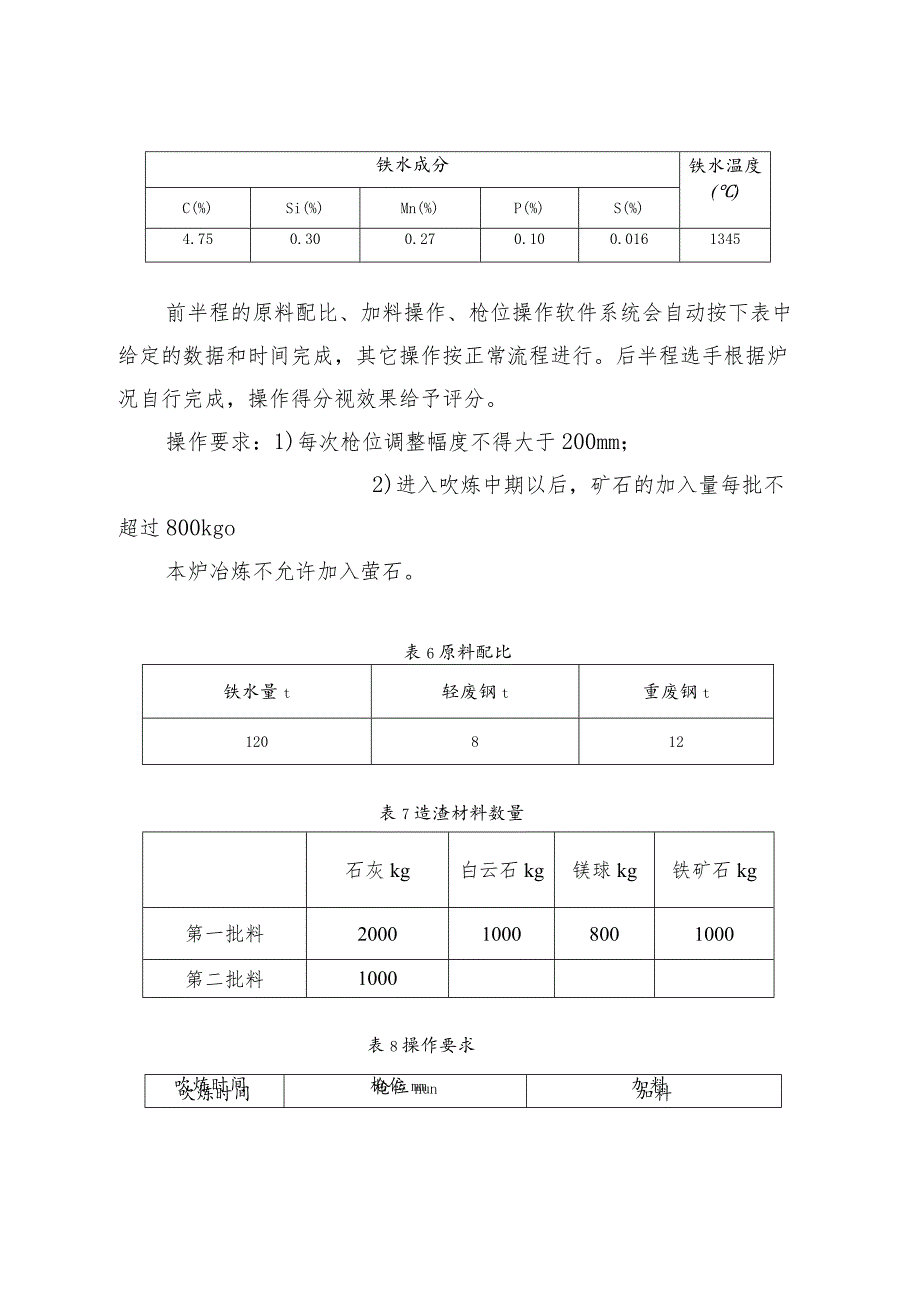 2024广西职业院校技能大赛高职组《新材料智能生产与检测》赛项样题第3套.docx_第3页