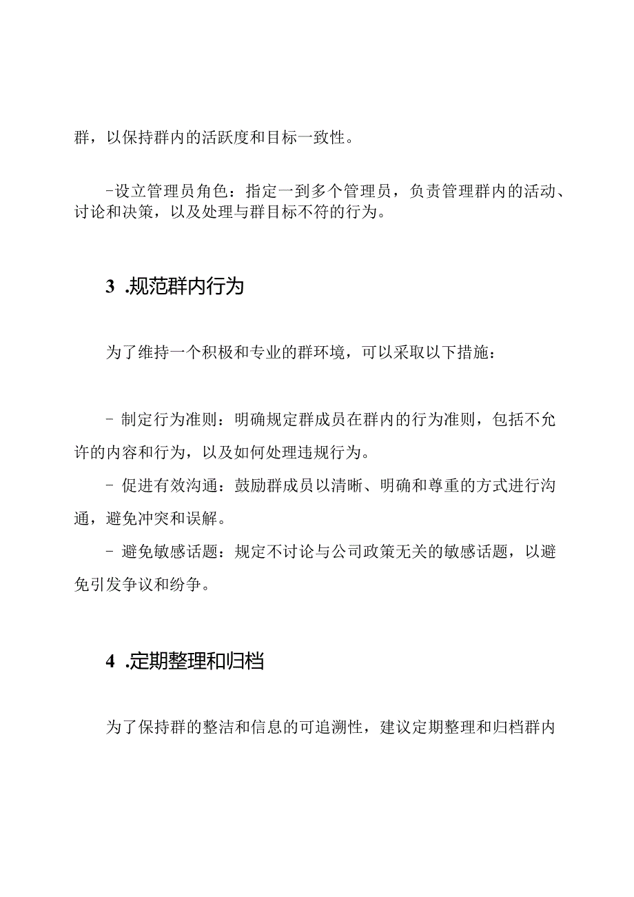 公司微信群管理的模型和方法.docx_第2页