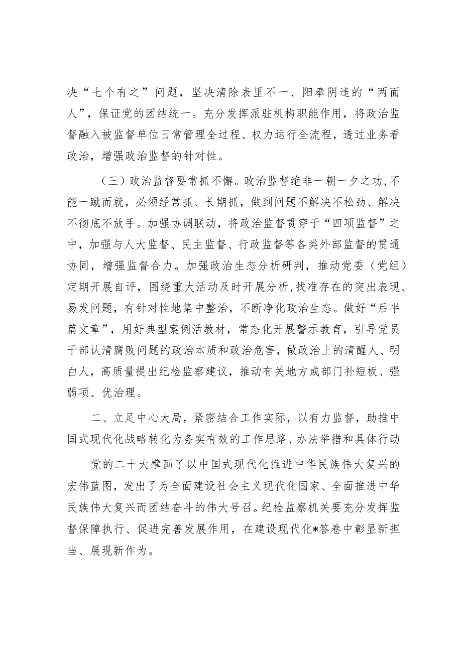 廉政党课：贯彻落实全面从严治党战略部署坚定不移推进反腐败斗争以过硬作风推动各项决策部署落地见效&在全市“两违”综合治理专项行动部署会上的讲话.docx_第3页