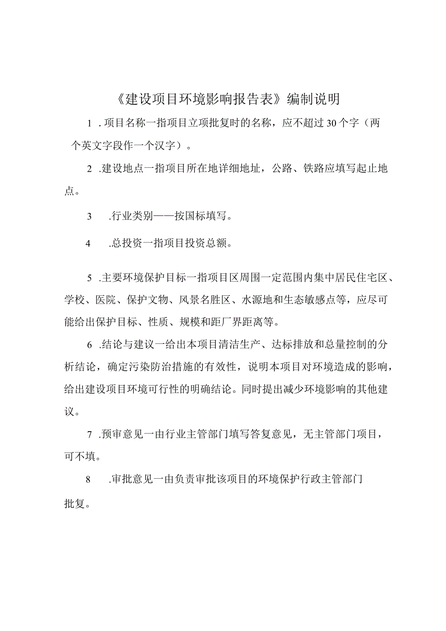 三宝科技（湖州）有限公司年产 5000 吨色浆建设项目环评报告.docx_第2页