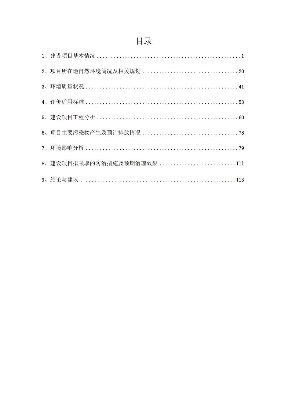 三宝科技（湖州）有限公司年产 5000 吨色浆建设项目环评报告.docx_第3页