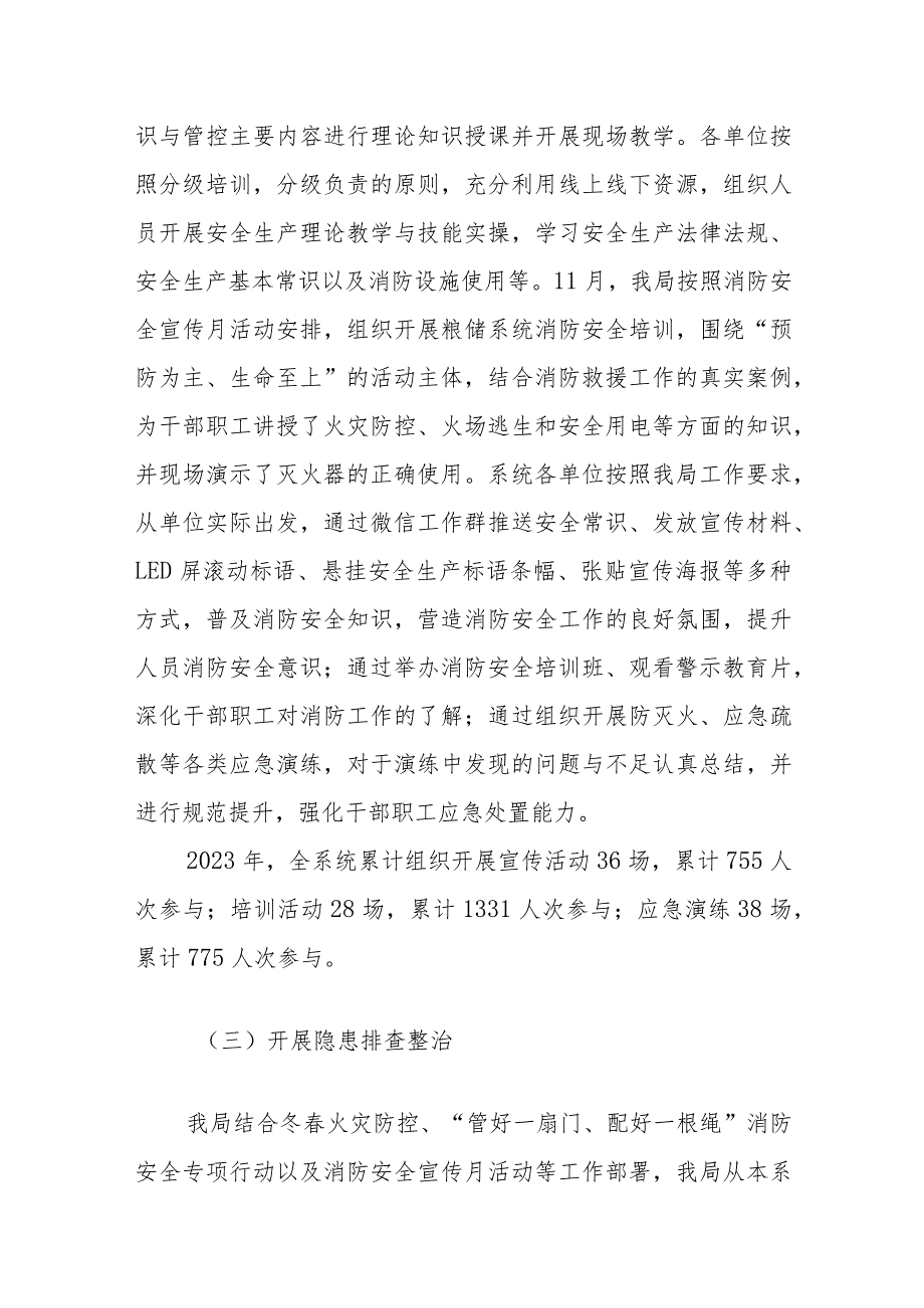 X局2023年消防安全工作总结和2024年消防重点工作安排.docx_第3页