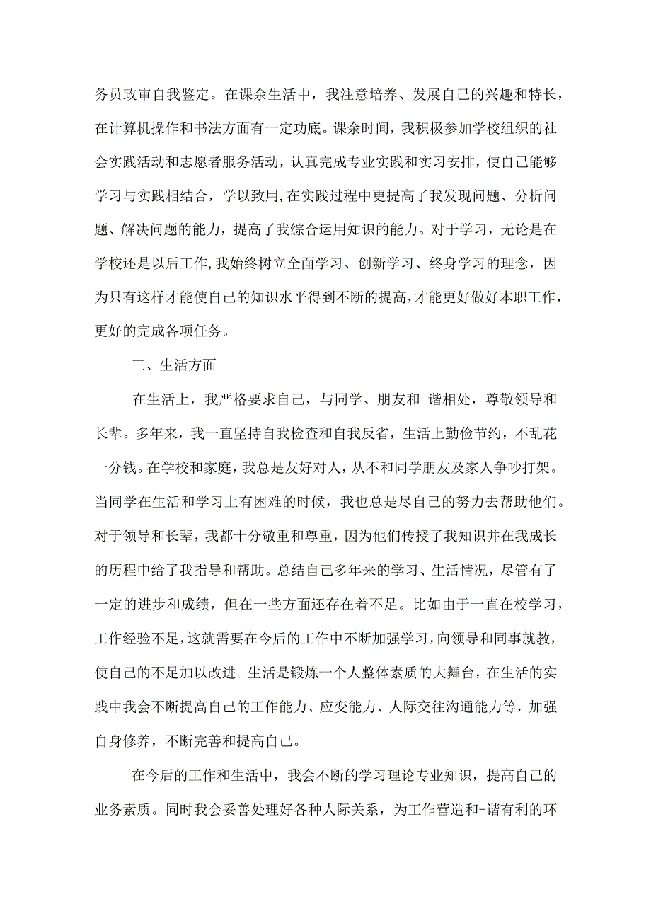 2022上半年工作总结公务员_公务员工作总结模式.docx_第2页