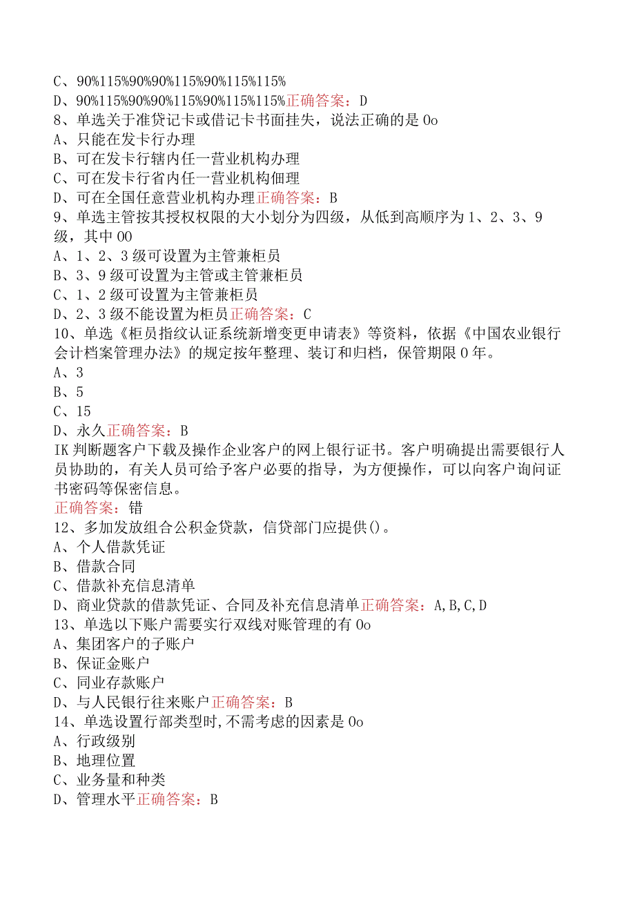 银行运营主管考试：银行运营主管考试考试答案（题库版）.docx_第2页