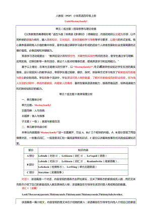 人教PEP四上大单元教学Unit 6 Meet my family! 大单元教学设计 教案.docx