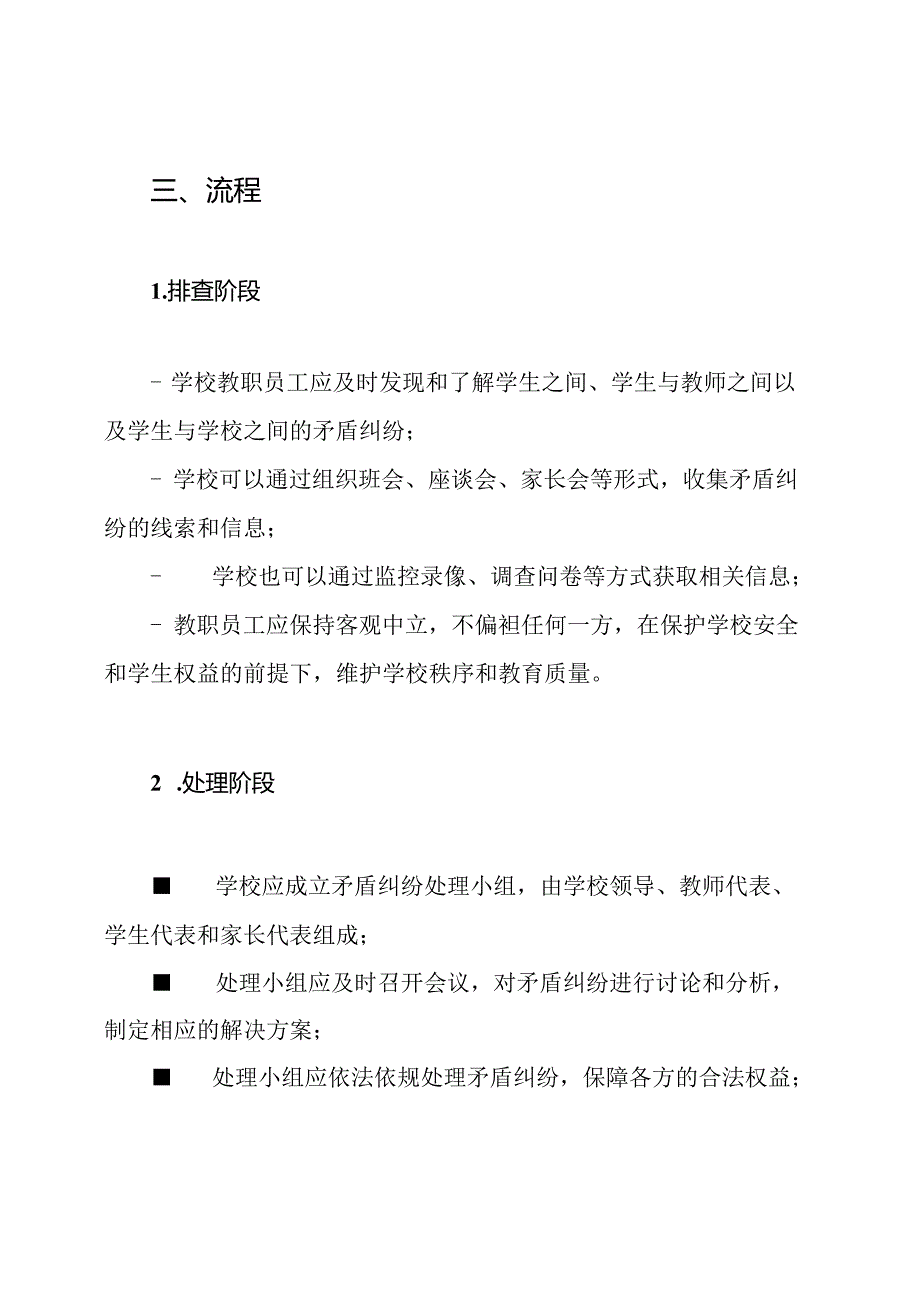 小学矛盾纠纷排查和处理制度.docx_第2页