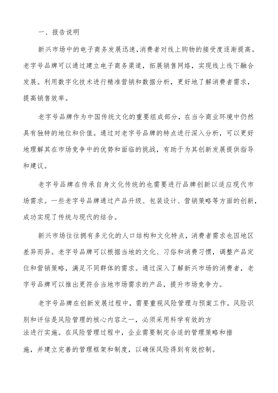 老字号品牌服务体验升级方案.docx_第2页