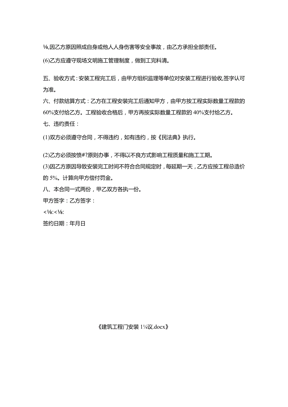 建筑工程门安装协议.docx_第2页