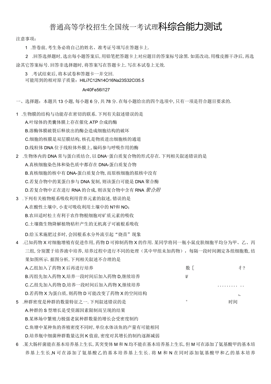 普通高等学校招生全国统一考试理科综合能力测试.docx_第1页