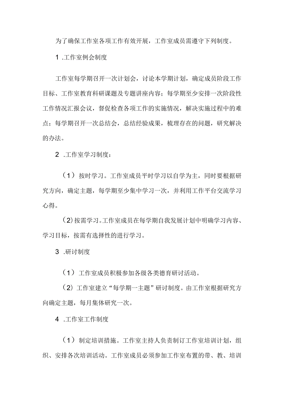 小学班主任工作室培养方案设计.docx_第2页