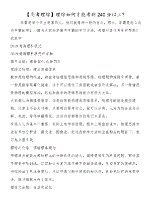 理综如何才能考到240分以上？.docx