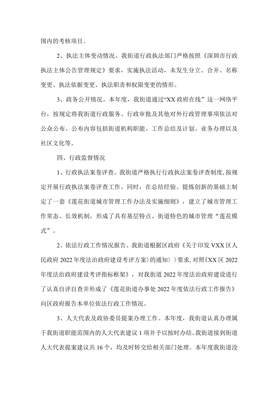 2022年街道办事处行政工作报告.docx_第3页