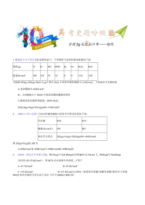 专题28 反应热计算——键能（学生版）.docx