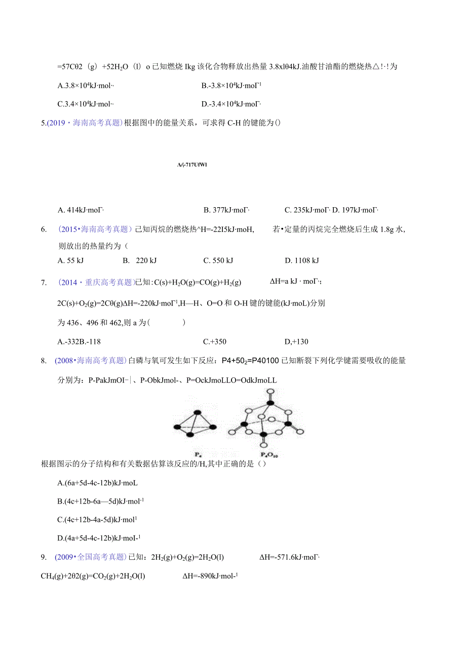 专题28 反应热计算——键能（学生版）.docx_第2页