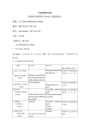 Unit 2 My week Part A Let's learn 大单元教学设计 人教pep五上.docx