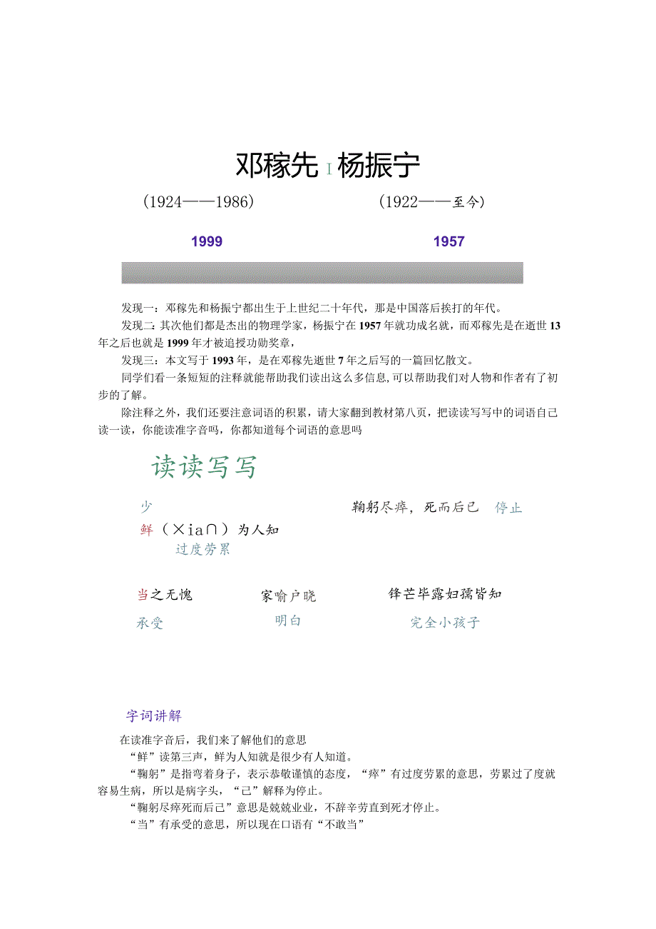 《邓稼先》（第一课时） 空课实录.docx_第2页