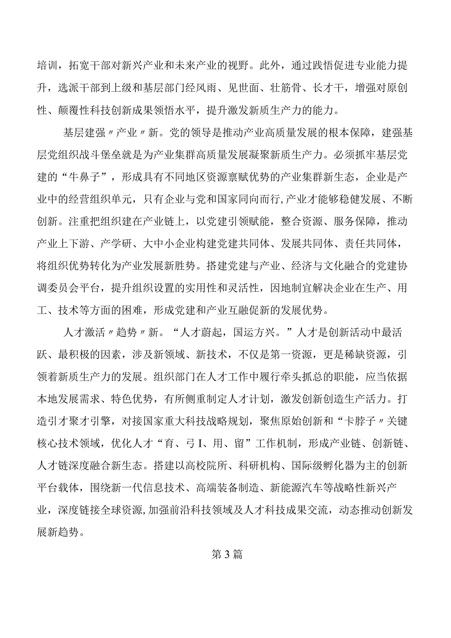 多篇在学习贯彻全国两会精神专题研讨交流材料.docx_第3页