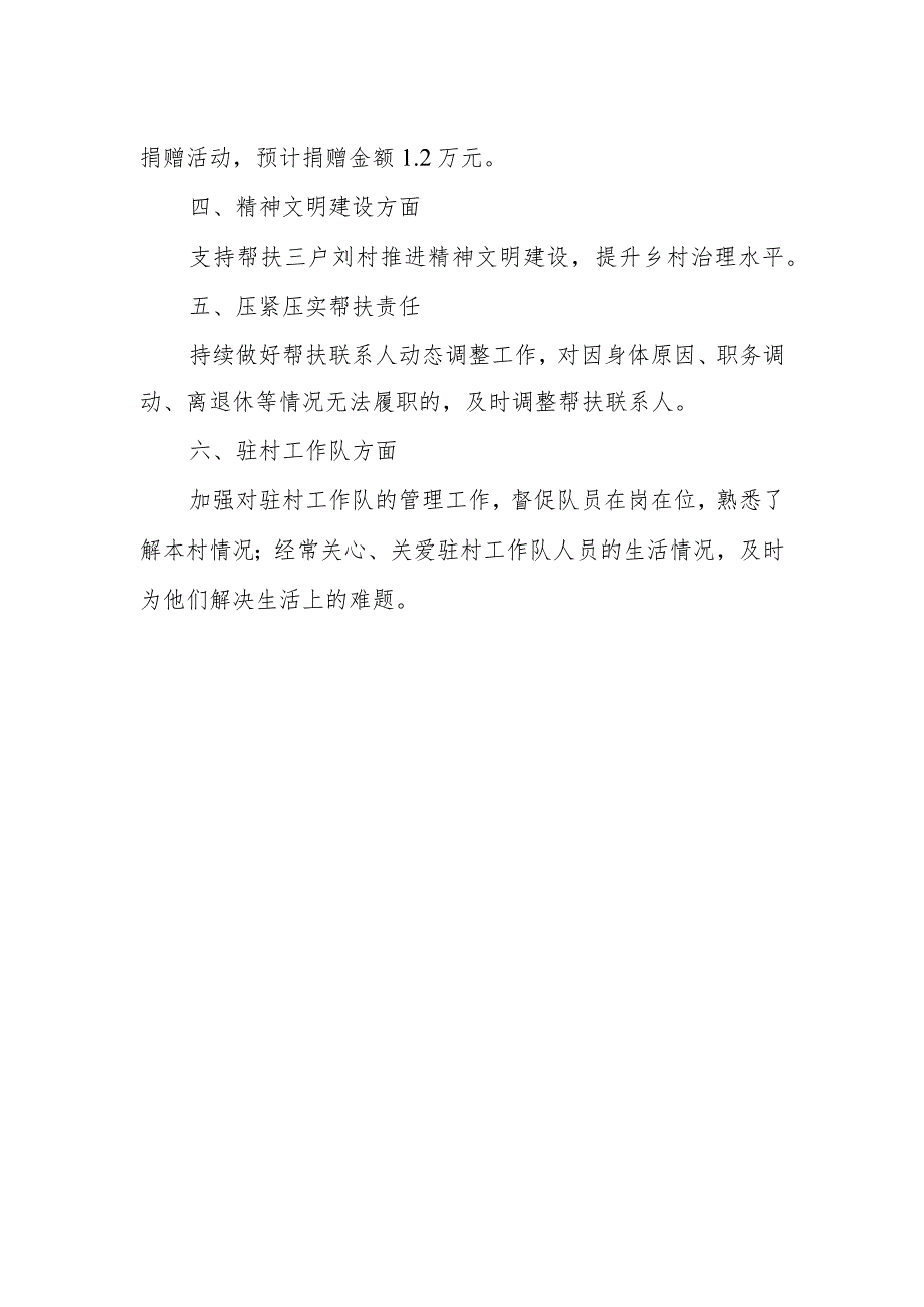 县市场监督管理局2024年乡村振兴帮扶工作计划.docx_第2页