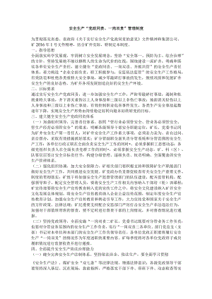 党政同责一岗双责制度2篇.docx