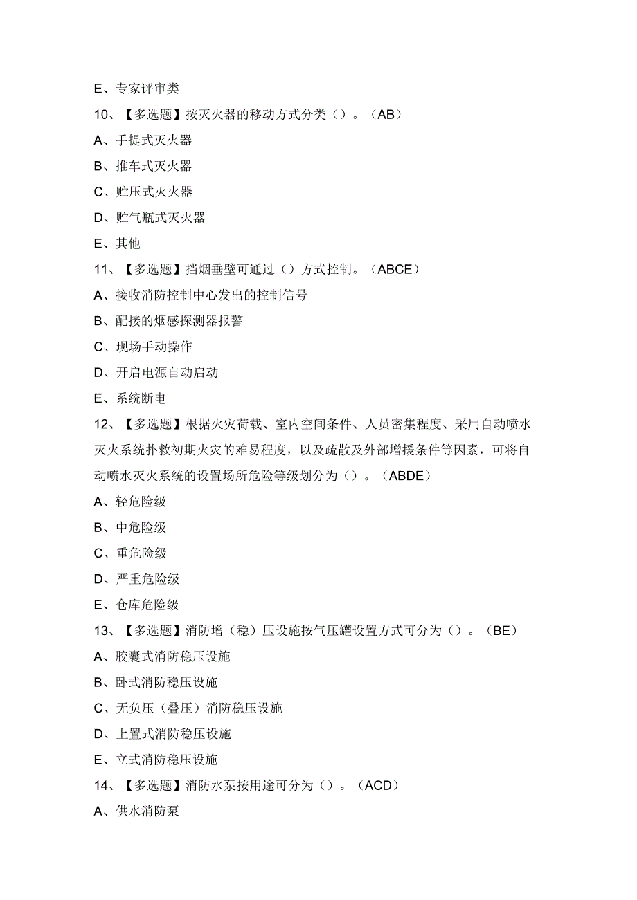 2024年【中级消防设施操作员（考前冲刺）】模拟考试及答案.docx_第3页