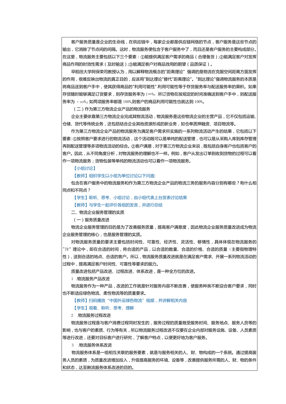 《现代物流企业管理》教案 第三章 物流企业服务管理.docx_第2页