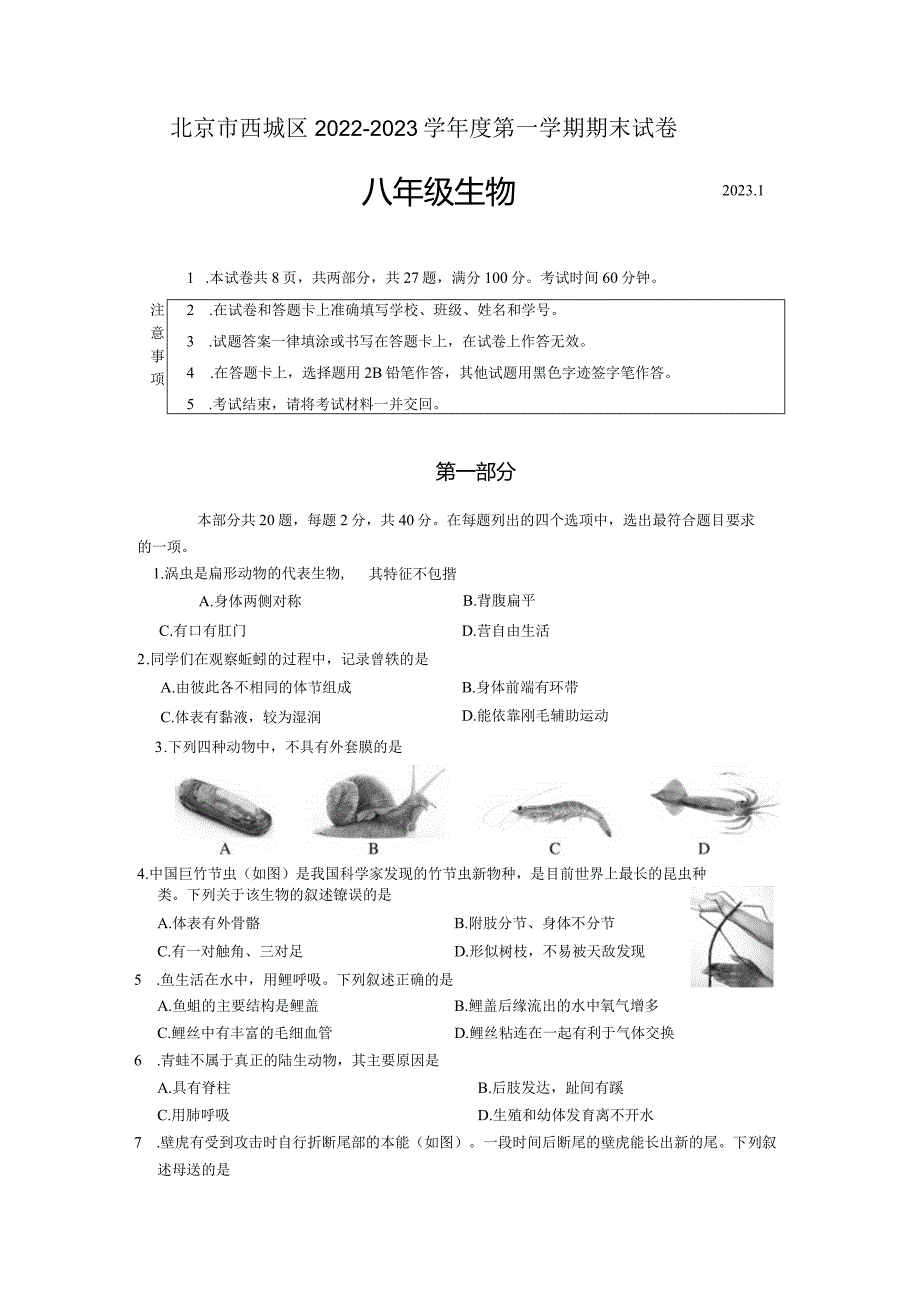 北京市西城区2022—2023学年度八年级第一学期期末试卷.docx_第1页