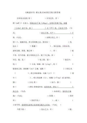 《谏逐客书》课文重点知识挖空练习附答案.docx