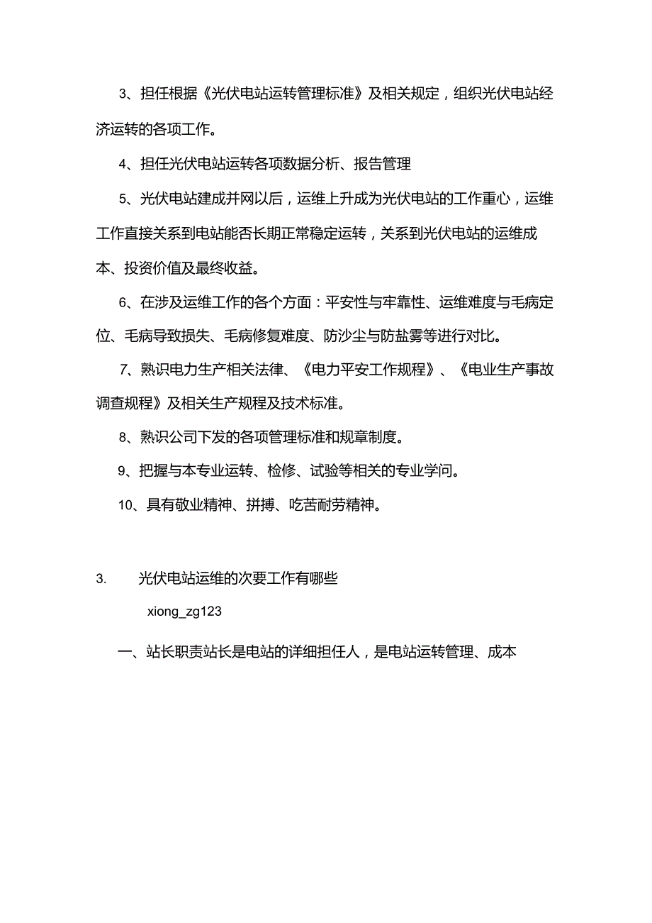 光伏电站运维总结.docx_第2页